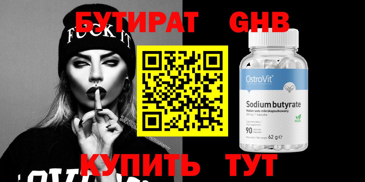 Бутират жидкий экстази Дивногорск