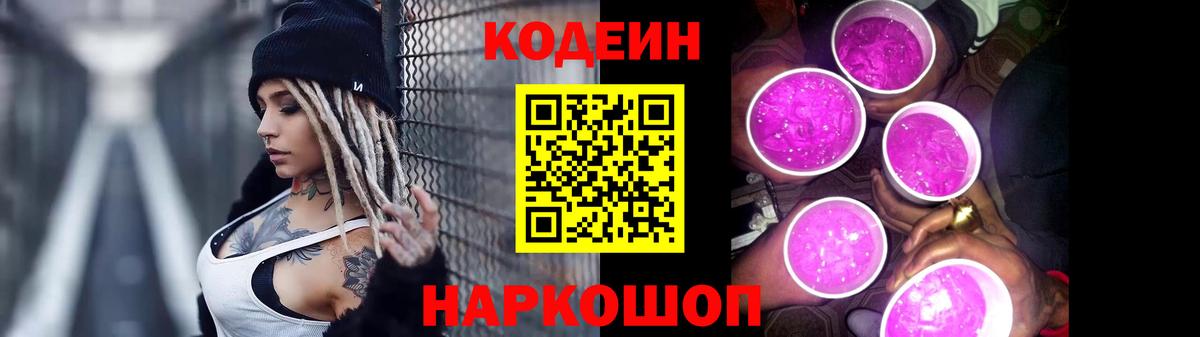 Дивногорск  Codein Purple Drank  Кодеиновый сироп Lean Purple Drank  Вход с VPN 