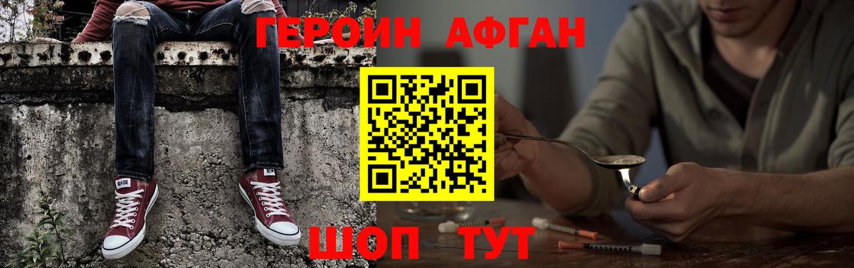Героин афганец  Вход с VPN  Дивногорск 